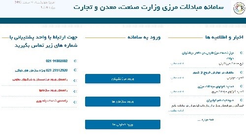 سایت مرزنشینان marz.taarco.ir